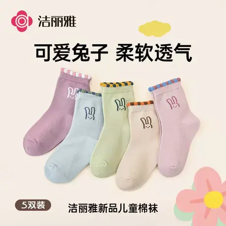 洁丽雅新疆长绒棉袜卡通兔子儿童袜透气学生袜女孩棉袜女宝袜亲肤图片