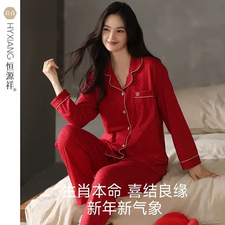 恒源祥结婚睡衣女士春秋季款纯棉长袖长裤大红色本命年家居服套装商品大图