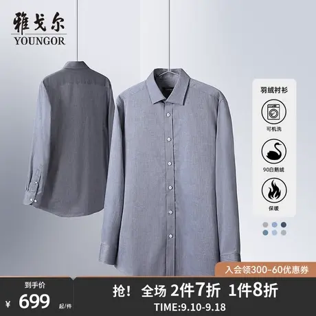 【可机洗羽绒衬衫】雅戈尔新款90白鹅绒内胆全棉保暖长袖衬衫4806商品大图