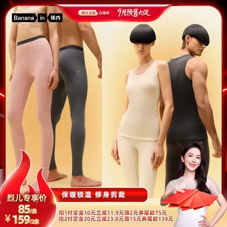 【付定！烈儿宝贝直播间】蕉内热皮301+男女士保暖裤冬季抗静电图片