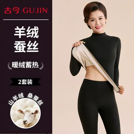 古今中老年人保暖套装女羊绒蚕丝内衣德绒发热中高领秋衣秋裤套装商品大图