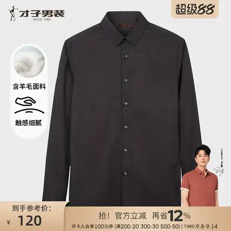 才子羊毛长袖衬衫男士2025秋季新款修身打底内搭高端提花商务衬衣商品大图