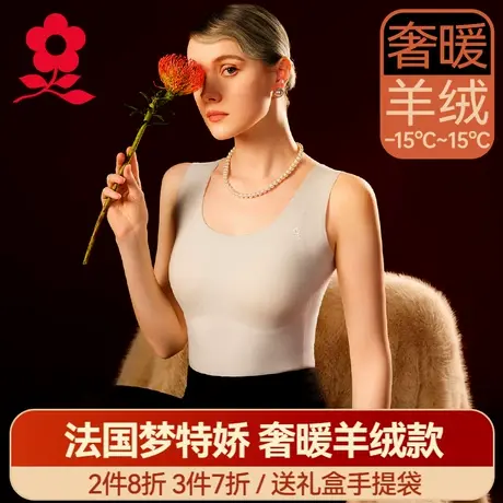 梦特娇德绒保暖背心女带胸垫羊绒蚕丝加绒内衣免穿文胸无袖上衣冬商品大图