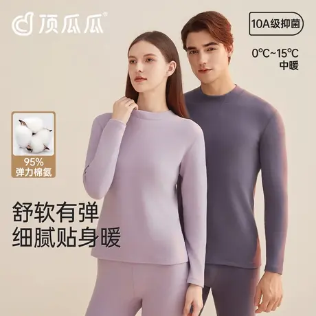 顶瓜瓜情侣保暖内衣套装素色半高领防风秋衣秋裤男女款打底衫冬季图片