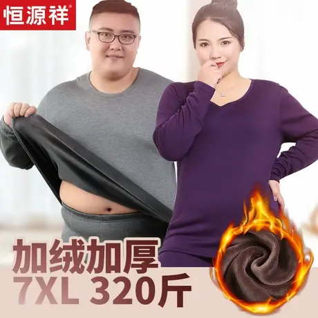 恒源祥大码保暖内衣男女冬加厚加绒套装加肥加大胖200德绒秋衣裤商品大图