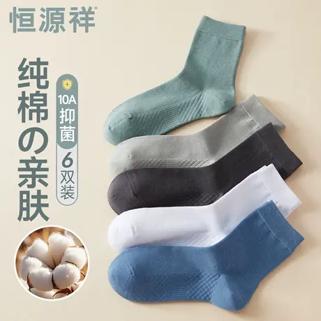 恒源祥袜子男新疆棉10A抗菌防臭透气吸汗中筒袜秋冬按摩底运动袜商品大图