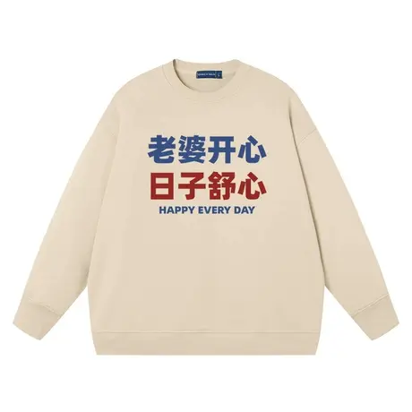 秀洛老婆开心日子舒国潮春秋薄款宽松长袖卫衣男生圆领无帽套头男图片