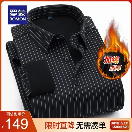 【官方正品】罗蒙条纹长袖衬衫男士秋冬加绒保暖正装上衣休闲外套商品大图