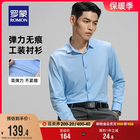 【高弹免烫】罗蒙男士长袖衬衫2023商务易打理工装休闲职业衬衣男图片