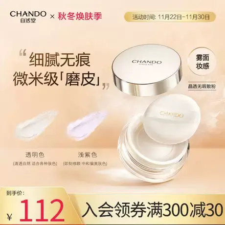 自然堂晶透无瑕散粉细腻调和肤色微米级控油粉体持效控油不脱妆图片