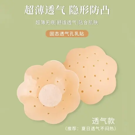 乳贴防凸夏季薄款乳头贴防走光硅胶胸贴女婚纱吊带专用隐形文胸贴商品大图