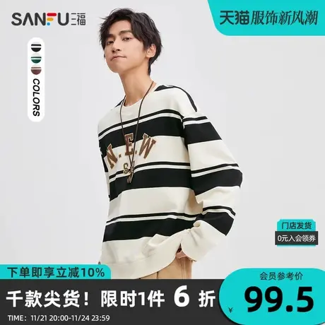 三福2023秋男士胸前字母印条纹卫衣 休闲宽松圆领上衣475352商品大图
