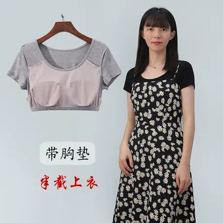 带胸垫半截上衣女短袖内搭配吊带裙的短款打底衫夏内搭图片