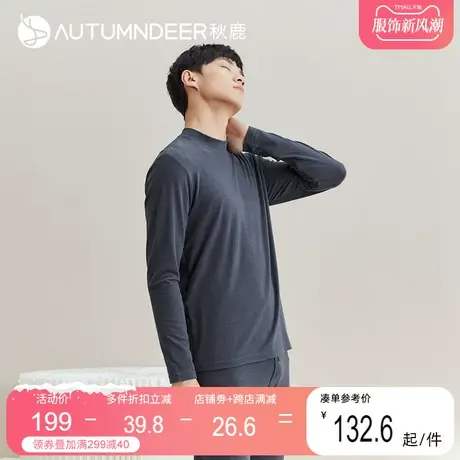 秋鹿恒温发热上衣男士保暖内衣秋冬季秋衣套装立领长袖亲肤打底衣图片
