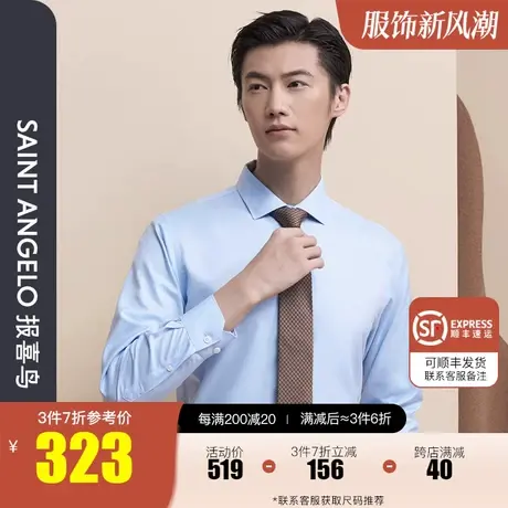 报喜鸟秋季新款男士商务正装蓝色长袖衬衫纯棉直筒翻领西装衬衣男商品大图