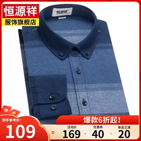 恒源祥春季新款中年长袖男纯棉条纹衬衫商务休闲爸爸装衬衣男图片