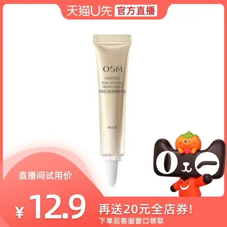 【U先直播福利】欧诗漫CA一瓶小橘灯精华7.5ml图片