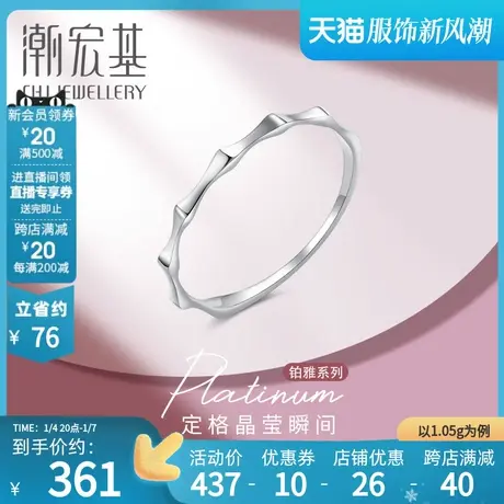潮宏基铂雅清冷铂金戒指PT950白金花环女戒指环生日礼物工费60商品大图