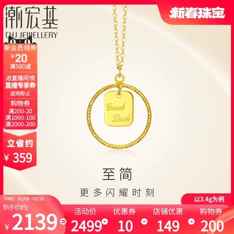 潮宏基至简黄金项链足金坠链锁骨链单面5G黄金生日礼物女 计价商品大图