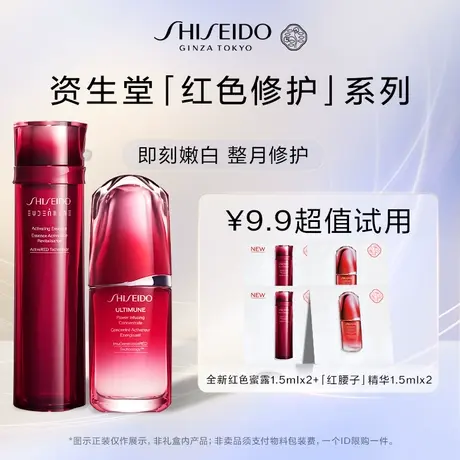 【短视频】资生堂红色蜜露1.5ml*2+红腰子精华1.5ml*2-派样试用商品大图