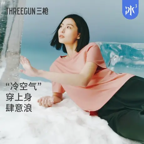 【冰立方】三枪女生T恤凉感冰泉棉2024新品抗菌防紫外线短袖打底图片
