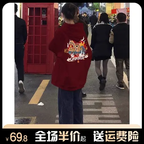 本命年龙年酒红色重磅卫衣女秋冬季爆款加绒加厚宽松连帽上衣外套图片