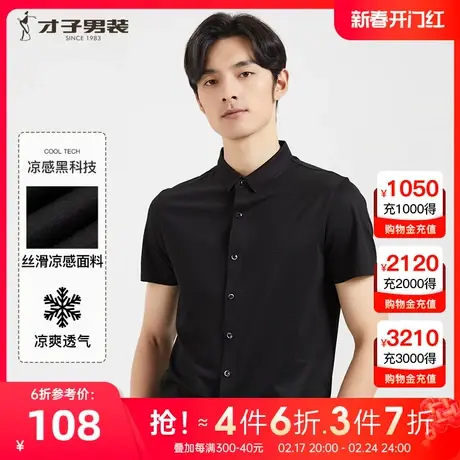 【柔软顺滑】才子男装短袖衬衫男士2022夏季新款修身商务针织衬衣商品大图