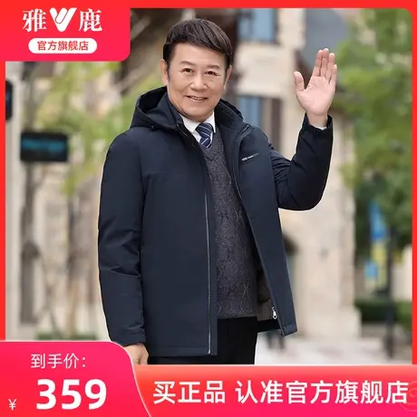 雅鹿爸爸羽绒服男冬季加厚保暖中年男士冬装中老年人父亲冬装外套商品大图