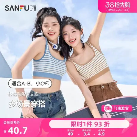 三福薄B杯无钢圈无缝文胸 条纹套头带胸垫U型美背运动背心内衣女商品大图
