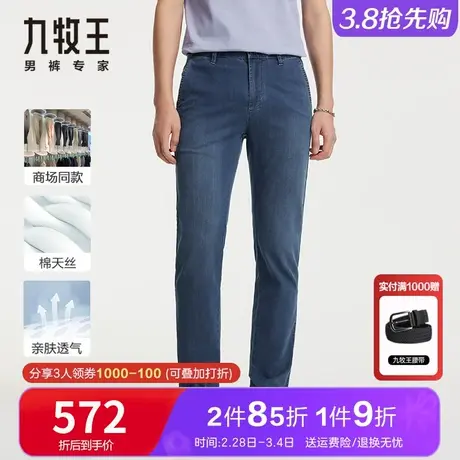 [专柜同款]九牧王男裤棉弹牛仔裤春夏季天丝凉感柔软舒适弹力亲肤图片