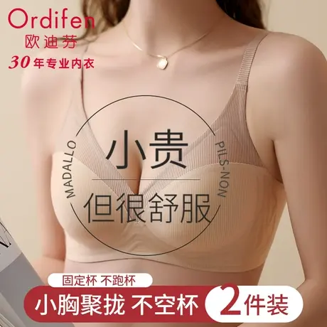欧迪芬反重力内衣女聚拢小胸收副乳防下垂提拉上托运动无痕文胸罩商品大图