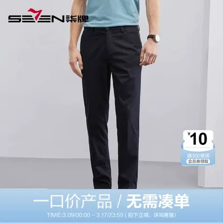 【清仓】柒牌特价西装裤男凉感冰爽玉春夏商务休闲中青年直筒西裤商品大图