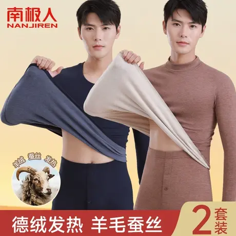 南极人男士秋衣秋裤发热内穿圆领加绒加厚保暖套装中高领打底衫冬图片