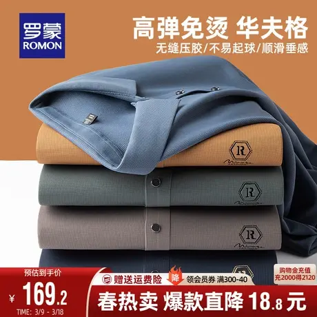 【高弹华夫格】罗蒙男士时尚长袖POLO衫2024春新款商务无痕T恤商品大图