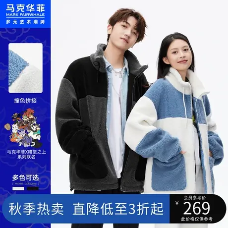 马克华菲喵堂之上IP联名撞色仿羊羔绒外套男春秋季新款夹克潮商品大图