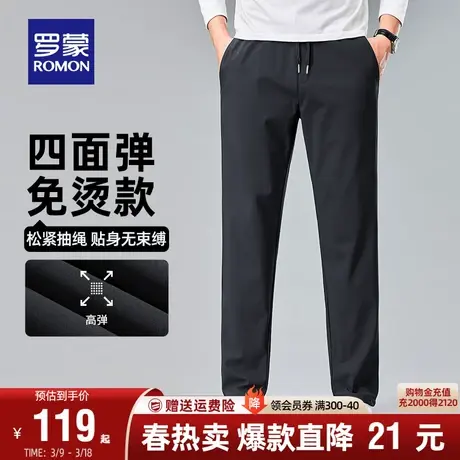 【免烫四面弹】罗蒙休闲裤男士商务易打理2024春季通勤直筒长裤子图片