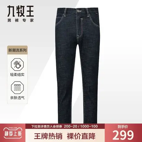 【奥莱特价】九牧王牛仔裤男中青年休闲亲肤透气微弹修身墨蓝长裤商品大图