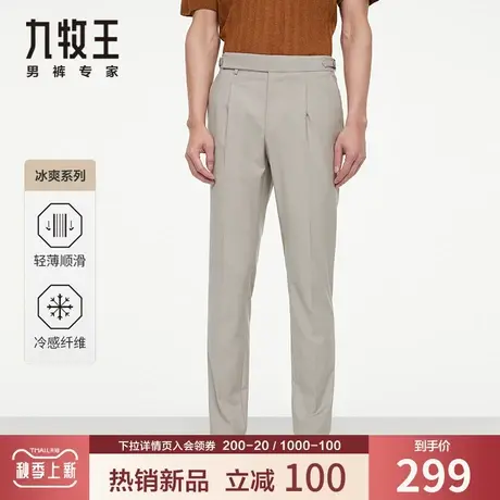 【时尚单褶】九牧王西裤男夏季薄款凉感清爽竹纤维悬垂有型长裤子商品大图