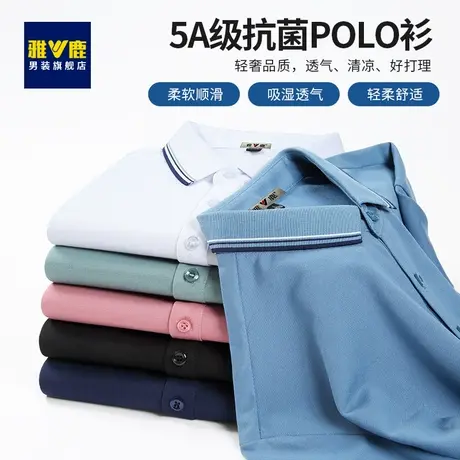 【5A抗菌】雅鹿短袖T恤男士夏季薄款珠地网眼POLO衫商务休闲上衣商品大图