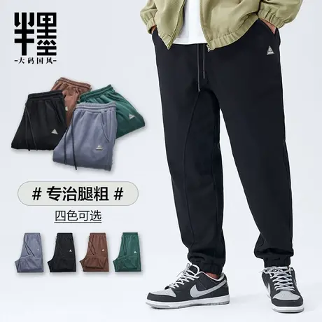 半墨大码长裤男款秋季运动裤胖子肥佬休闲束脚卫裤宽松男加肥加大商品大图
