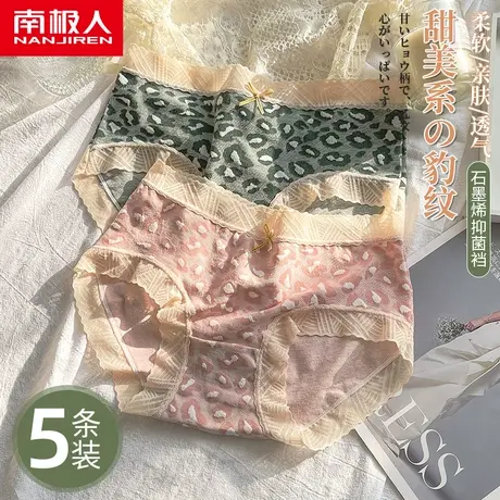 南极人蕾丝内裤女士石墨烯纯棉抗菌裆夏季中腰性感豹纹三角短裤头商品大图