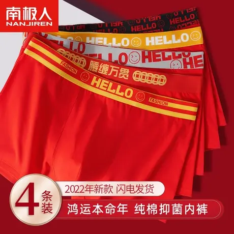 南极人本命年男士平角短裤中腰抗菌裆结婚新年大红色鸿运四角裤商品大图