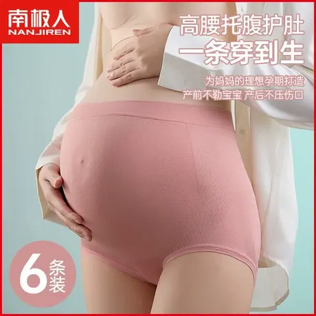 南极人高腰孕妇内裤女士孕期托腹早中晚期产前产后专用三角短裤衩商品大图
