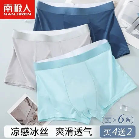 男士内裤男冰丝无痕夏季薄款透气凉感男款平角裤衩青少年四角裤头图片