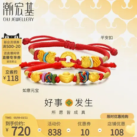 潮宏基好事发生黄金手链平安扣5D硬金足金手绳宝宝周岁满月礼物商品大图