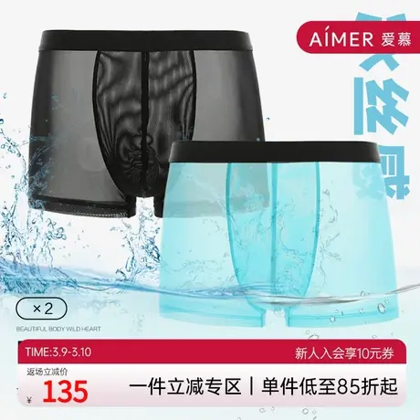 爱慕旗下内裤男网纱透明薄内裤四角裤2条装商品大图