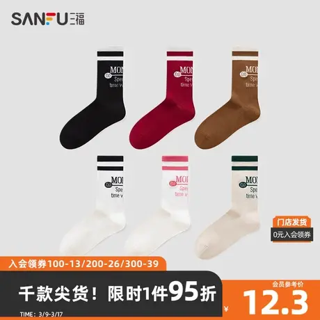 三福 女短筒袜单双装 学院运动风标语刺绣精梳棉女袜袜子826744商品大图