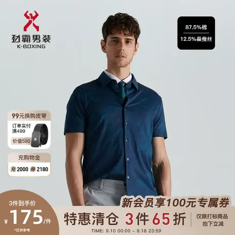 【桑蚕丝】劲霸男装男士夏季时尚假日休闲衬衣短袖衬衫男BADD2367商品大图