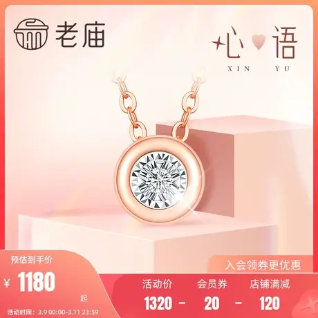 老庙黄金18K金项链玫瑰金女钻镶会说话系列送礼物官方旗舰正品礼图片