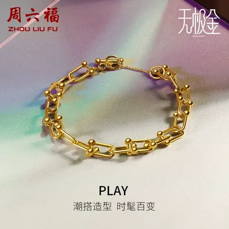 周六福黄金手链男女计价足金5D硬金金珠环扣链条情侣礼物商品大图